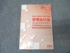 2025年最新】管理会計 コンサマの人気アイテム - メルカリ