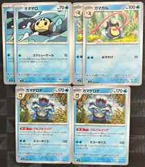 ポケモンカードオタマロ　ガマガル　ガマゲロゲ進化ラインのサムネイル