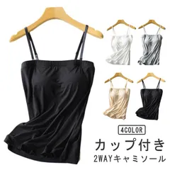 カップ付き ブラトップ チューブトップ 2way ベアトップ ストラップ付 パッド付き キャミソール ブラ ストラップ取り外し可能 ノンワイヤー レース服用#tomin569293