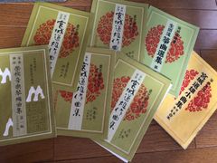 琴譜面　宮城道雄作品集