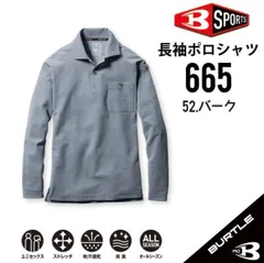 在庫品【 送料無料 】 3L バートル BURTLE 長袖 ポロシャツ 665 細身 スタイリッシュ ドライ メッシュ 鹿の子 吸汗速乾 消臭 バーク