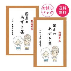 [お試しパック]北海道産 あずき茶 5g×10包（2袋セット）【がばい農園公式】