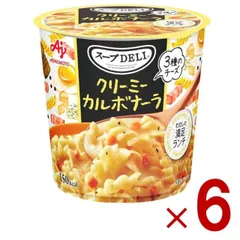 味の素 クノール スープDELI クリーミーカルボナーラ スープデリ カルボナーラ カップスープ 非常食 備蓄 仕送り 6個のサムネイル