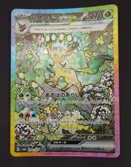 中古】ポケモンカードゲーム sv8a 212/187ニンフィアex (SAR