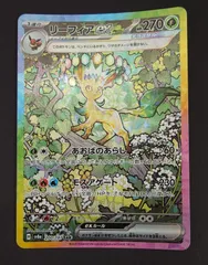 2025年最新】リーフィア sar exの人気アイテム - メルカリ