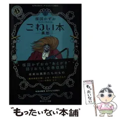 楳図かずお　まとめ売り　古書　ホラー　シリーズこわい本 Amazon.co.jp: ゾク こわい本2 奇跡 (角川ホラー文庫) : 楳図
