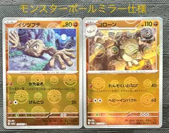 PSA10鑑定済〕イシツブテ(マスターボールミラー)【C】{074/165}