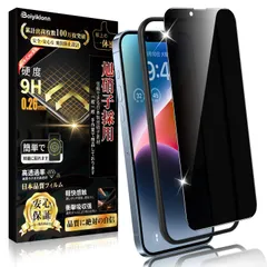 【在庫セール】Pro/14/16e iPhone13/13 保護フィルム pro 13 13 アイフォン 強化ガラスフィルム 自動吸着 気泡ゼロ 指紋防止 撥水撥油 飛散防止 硬度9H 【プライバシー保護/ガイド枠付き】日本旭硝子製 のぞき見防止 フィルム 6