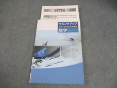 2025年最新】サミングアップ 数学の人気アイテム - メルカリ