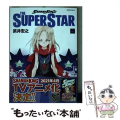 シャーマンキング　新装　フラワー　スーパースター　初版　帯付 シャーマンキング 新装 フラワー スーパースター 初版 帯付
