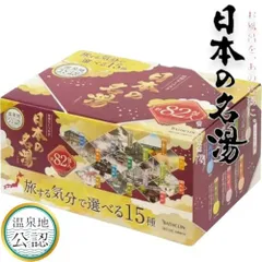 バスクリン 日本の名湯 30g × 82包 入浴剤 旅する気分で選べる 15種類のサムネイル
