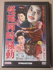 怪猫岡崎騒動 [DVD] Amazon.co.jp: 怪猫岡崎騒動 [DVD] : 坂東好太郎, 入江たか子