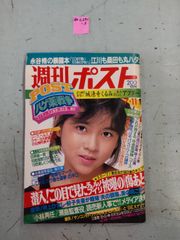 週刊ポスト 1983年 昭和58年7月15日号 大場久美子 - メルカリ