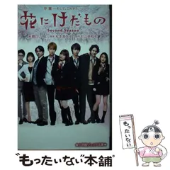 2026年最新】花にけだもの dvdの人気アイテム - メルカリ