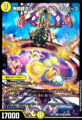 無限銀河ジエンドオブユニバース(SR)(22/80)