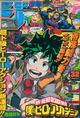 週刊少年ジャンプ 2014年32号 ヒロアカ 新連載 - メルカリ