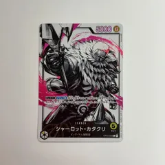 079[PK]Y1805(カード) シャーロット・カタクリ OP03-099 L やや傷や汚れあり 10/9出品