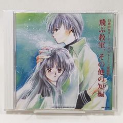 非売品 応募者全員サービス 彩雲国物語 幽霊退治大作戦！ ドラマCD 