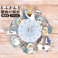 壁掛け時計 かわいい キャラクター もふさんど mofusand サメにゃん 時計 壁掛け アクリル時計 掛け時計 子供 大人 おしゃれ 可愛い 透明 クリア ブルー 青 水色 モフサンド 猫 マンチカン インテリア 雑