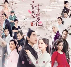 2025年最新】三生三世十里桃花の人気アイテム - メルカリ