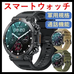 軍用規格 スマートウォッチ 腕時計 日本語対応 大画面タイプ IP68防水 心拍計 歩数計 通話機能