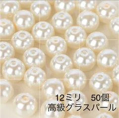 高品質パールビーズ12ミリ50個 白　ナチュラルホワイト　P8