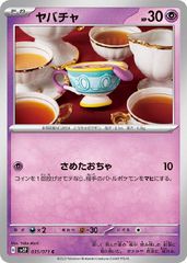 【中古】 ポケモンカードゲーム ヤバチャ SV2P SV2P 035/071 C