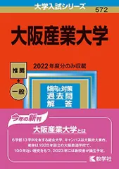 2024年最新】大阪産業大学入試の人気アイテム - メルカリ