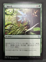 MTG 三顧の礼　日本語　CMR 統率者マスターズ