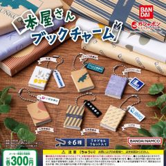 本屋さんブックチャーム [全6種セット フルコンプ] ガチャガチャ カプセルトイ