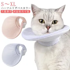 エリザベスカラー ハーフ ハーフエリザベスカラー 傷舐め防止 猫用 ハーフタイプ 犬用 ペット 食事対応 小型犬 柔らかい 軽量 エリザベスカラー 食事エプロン 術後ケア ソフト 引っ掻き防止 傷口保#infit563912