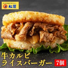 【メーカー希望小売価格3500円→2980円】 松屋 牛カルビライスバーガー 7個セット 送料無料 時短 保存食 お取り寄せ お惣菜 おかず セット 時短 食品 保存食 冷凍 冷凍食品 焼肉 まつや 非常食 セール  レンチン 総菜 おかず 弁当 牛めし 牛