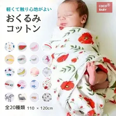 1000円ポッキリ ガーゼ おくるみ 新生児 退院 秋 冬 夏 春 110×120cm おしゃれ モノトーン モスリン アフガン ベビー 男の子 女の子 2重 バスタオル 綿100% ガーゼケット 冬 春 秋 ブランケット授乳ケープ 出産祝い 保育園