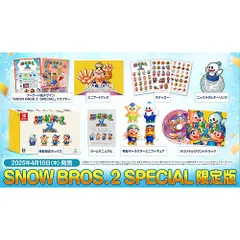 【新品/在庫あり】[ニンテンドースイッチ ソフト] スノーブラザーズ2 スペシャル 限定版 [GGA-SBSP-001]