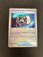 カウンターキャッチャー　1枚　80円 カウンターキャッチャー モンスターボールミラー 139/187｜ポケカ