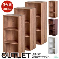 3段カラーボックス◎カラー豊富◎新色追加☆