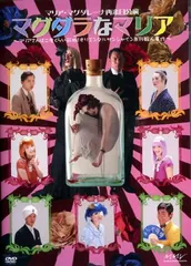 その他DVD　マグダラなマリア～ワインとタンゴと男と女とワイン Amazon.co.jp: マグダラなマリア‐ワインとタンゴと男と女と