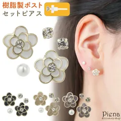 セットピアス レディース 樹脂ポスト 5点セット 花 フラワー パール 一粒ピアス 一石 小さい ミニ キラキラ ドレスに合う お肌に優しい 金属アレルギー対応 かわいい パーティー 記念日 誕生日 プレゼント ギフト メール便送料無料