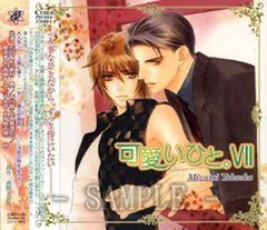 ドラマ CD 可愛いひと。 Ⅱ Amazon | ドラマCD 可愛いひと。 | ドラマCD | PCソフト