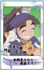 【中古】キャラカード 竹谷八左ヱ門(忍装束) 「忍たま乱太郎 スナップマイド」