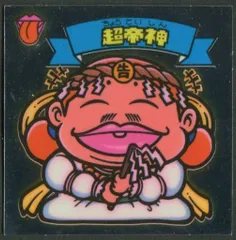 ロッテ 旧BM/アイス版すくみ/単品 アイス6弾 超帝神(銀ツヤ) 67-天