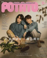POTATO 23年2月号