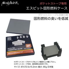 ポケットストーブ専用 本体に収納できるエスビット固形燃料ケース