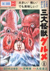 三大怪獣グルメBlu-ray　サイン入りブロマイド付き Amazon.co.jp: 三大怪獣グルメ Blu-ray 限定豪華版 : 植田圭輔