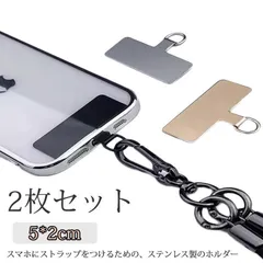 新品! ストラップホルダー ホルダー ステンレス 挟むだけ 全機種対応 2枚セット ホルダーシート スマホ ショルダー スマホケース ネックストラップ スマホ首掛け 落下防止 ホルダー単品 シート スマホショ kkkmnh