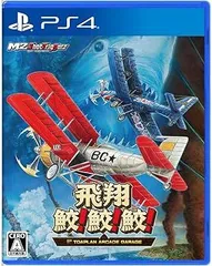 飛翔鮫! 鮫! 鮫! -TOAPLAN ARCADE GARAGE- - PS4