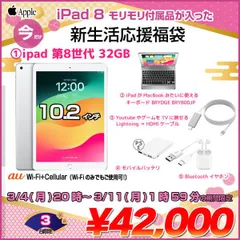 2024年最新】ipad 第8世代 32gb wi-fiの人気アイテム - メルカリ