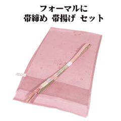 訪問着用 高麗 帯締め 帯揚げ セット 正絹 ピンク S11120 新品 福袋 おびじめ おびあげ シルク ギフト フォーマル 送料込み