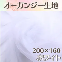 オーガンジー チュール 160×200 映え 背景布 撮影小物 結婚式 誕生日