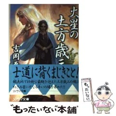 【中古】 とってもヴァンパイア ３/朝日ソノラマ/吉岡平 中古】 とってもヴァンパイア 3/朝日ソノラマ/吉岡平 中古